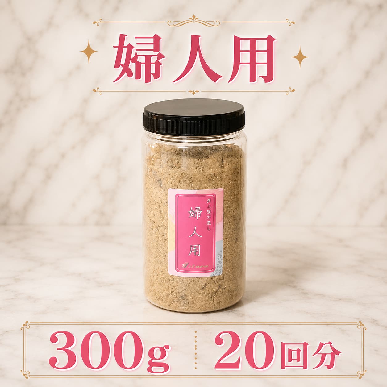 Asuca漢方薬草 婦人ブレンド 詰め替え用300g