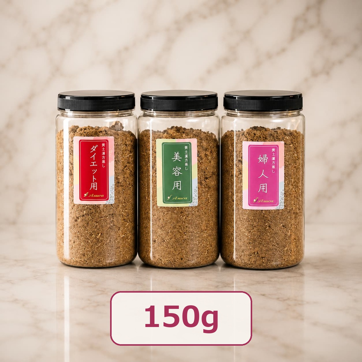 Asuca漢方薬草150g定期便